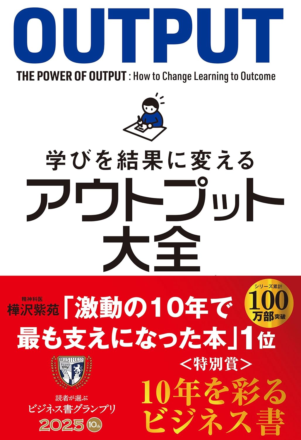 『アウトプット大全』感想｜「やりっぱなし」を卒業して自己成長を加速させる方法
